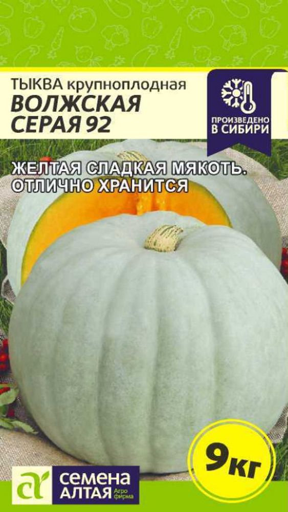 Тыква крупноплодная &quot;G. Волжская Серая 92&quot; 2г., Россия.