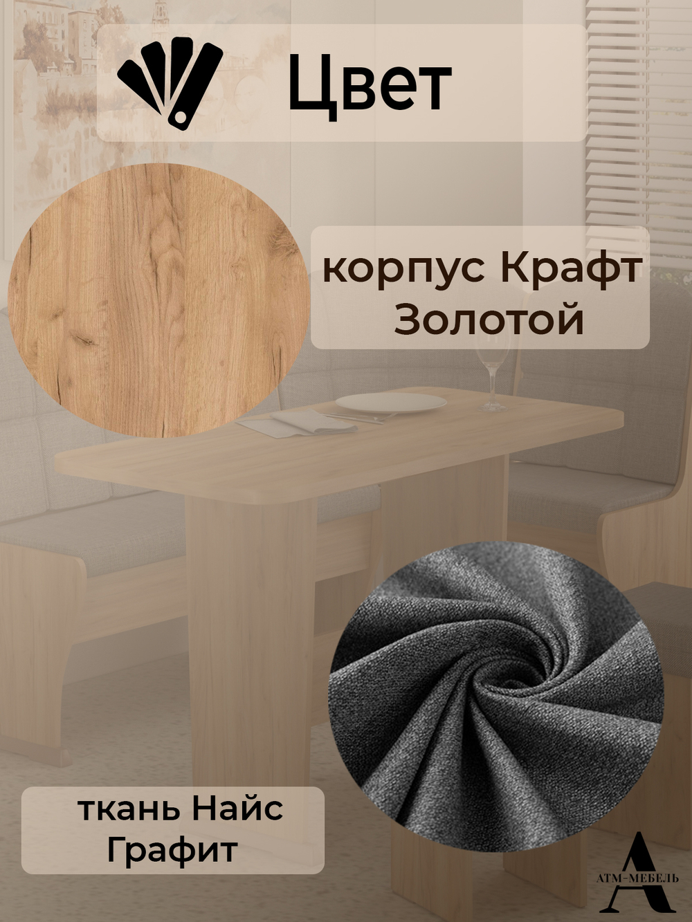 Кухонный уголок Ника 4