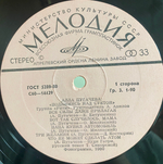 Алла Пугачева / Поднимись Над Суетой (LP)