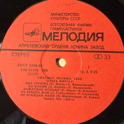Виниловая пластинка Ольга Пирагс – Спасибо, Музыка, Тебе (Мелодия) LP