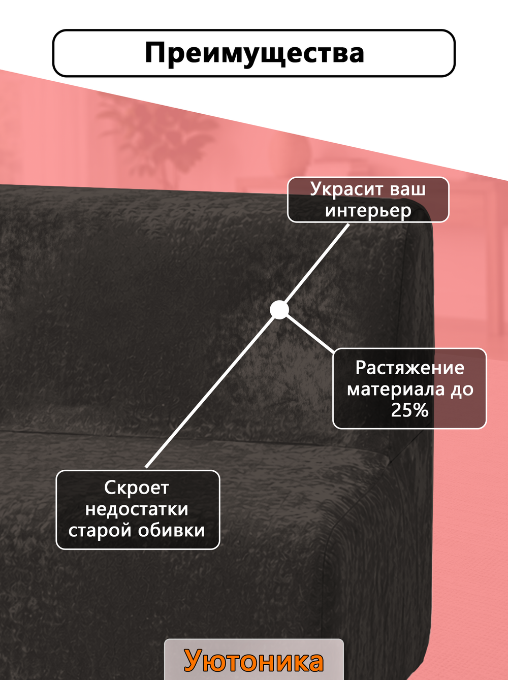 Чехол на диван 120х70х70 кухонный (офисный)/стрейч