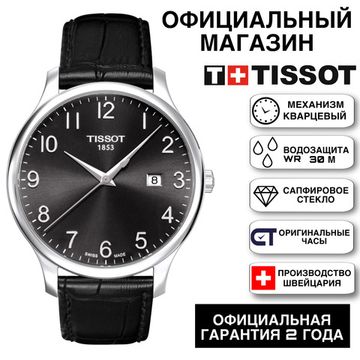Tissot T063.610.16.052.00 мужские часы Tissot Tradition