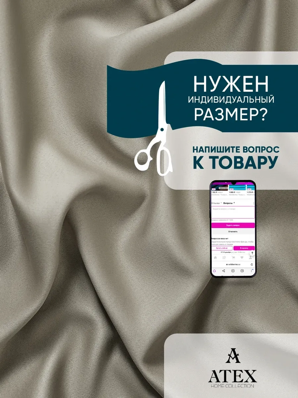 Ткань для штор и рукоделия Блэкаут отрез 800*280