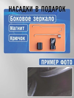 Видеоэндоскоп 5.5 мм с подсветкой, длина 2 м, Android/PC