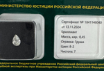 Бриллиант 1041146040 Мод.Г-0,45-8-2/7 Б