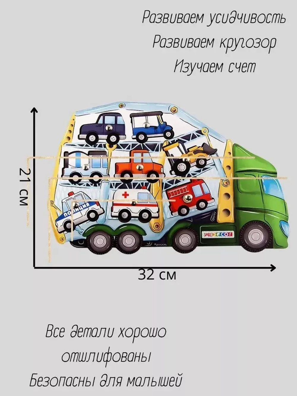 Игра с магнитами Автовоз