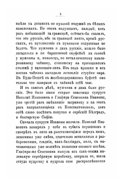 В гостях у турок | Н.А. Лекин