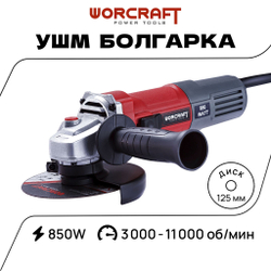 WORCRAFT Шлифмашина угловая, безщеточная с аккумулятором (1000Вт, 8500 об/мин+ АКБ 20V+СЗУ) УШМ.