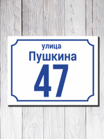 Табличка адресная ПВХ №4