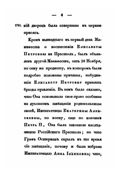 Царствование Елизаветы Петровны | А. И. Вейдемейер