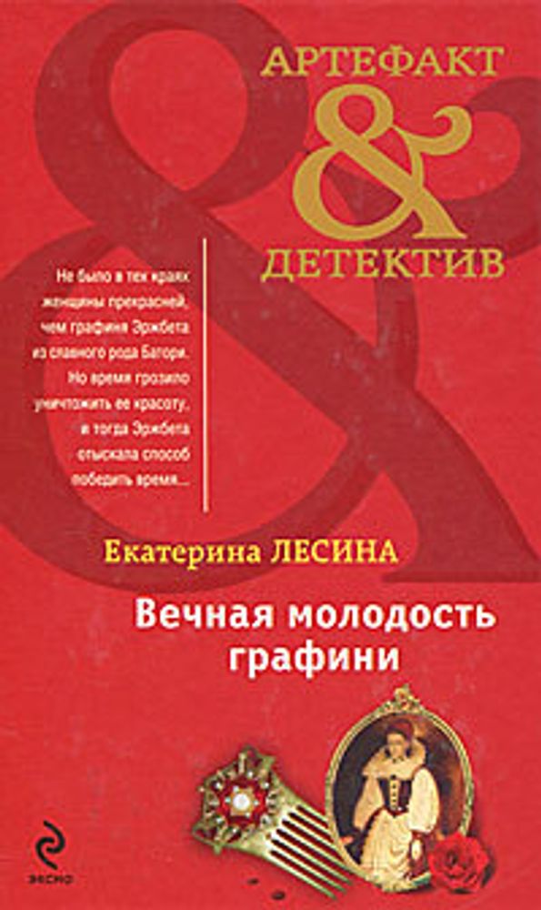 Читать лена лесина. Лесина рубиновое сердце богини. Лесина. Читать лена лесина. Артефакт детектив.