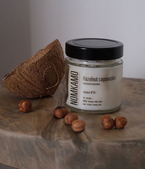 №54 Ореховый капучино, ароматическая свеча Hygge, Nomkamo