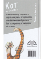 Кот на счастье