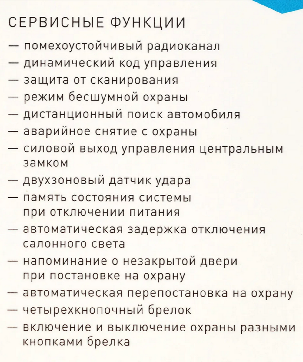 Автосигнализация Centurion 6