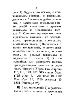 Порядок производства аппелляционных и частных дел в Палате гражданского суда | Н. Руровский