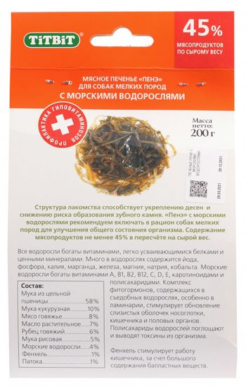 Titbit Pene Лакомство для собак печенье с морскими водорослями