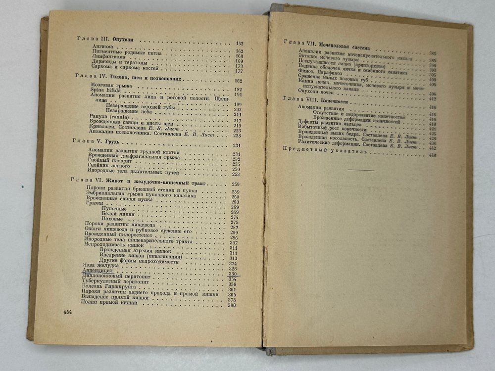 Терновский С. Хирургия детского возраста. М.,  МЕДГИЗ, 1949г.