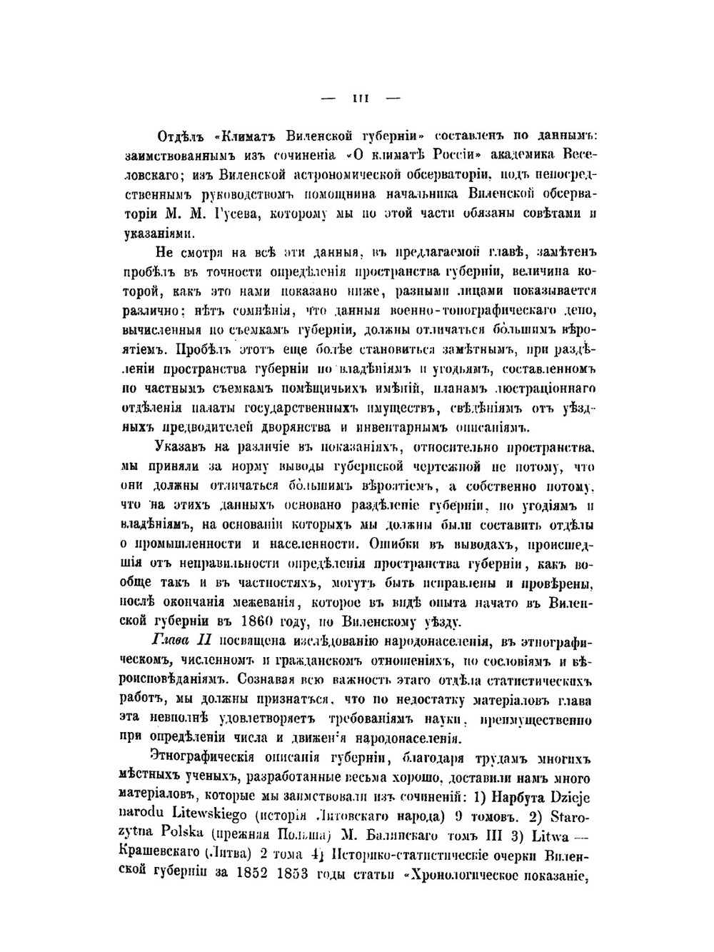 Материалы для географии и статистики России, собранные офицерами Генерального штаба. Виленская губерния | А. Корева