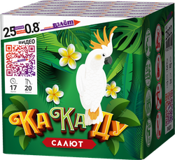 Салют Какаду