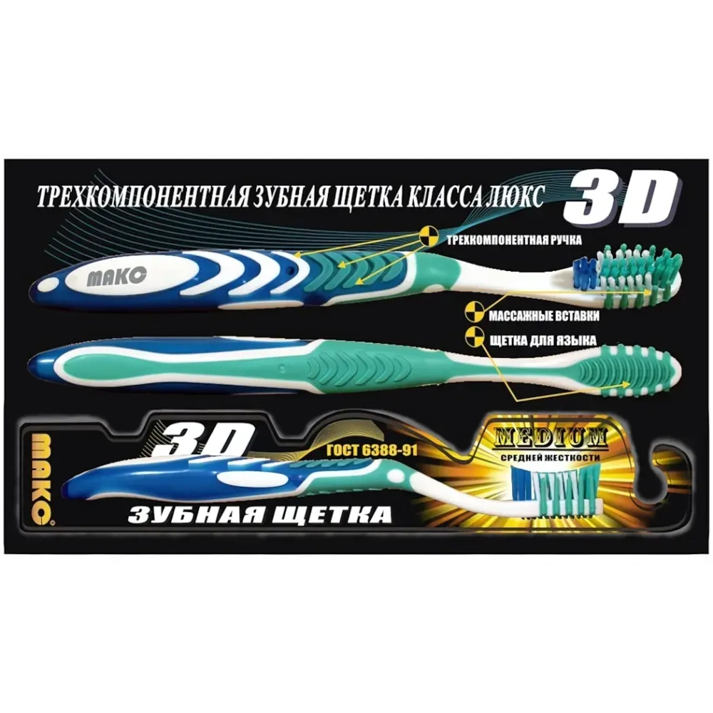 Зубная щетка средней жесткости с щетиной для языка MAKO 3Д