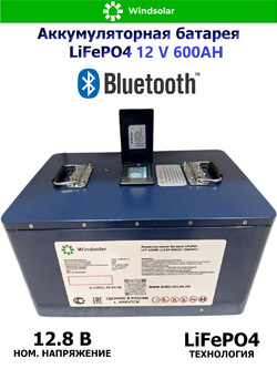 Аккумуляторная батарея LiFePO4 12V600AH [600Ah / 12V / BMS / BT / LiFePO4]