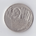 5 рублей 1987 года 70 лет Великой Октябрьской Социалистической революции (Шайба). Есть забоинки XF-