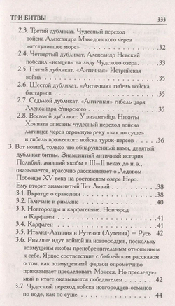 Г.В.Носовский, А.Т.Фоменко : КАК БЫЛО НА САМОМ ДЕЛЕ. Три Битвы