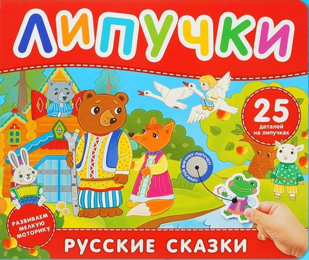 Книга с липучками