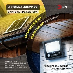 ЭРА Прожектор светодиодный уличный на солн. бат. 50W, 360 lm, 5000K, с датч. движения, ПДУ, IP65 | Уличное освещение на солнечных батареях