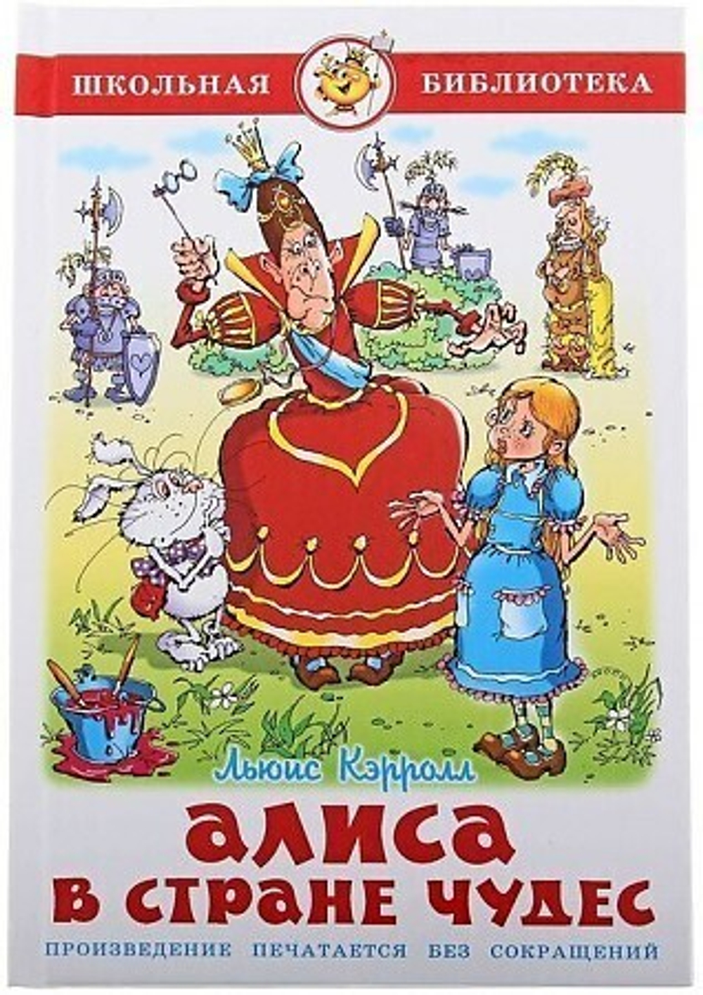 Кэрролл Л.  Алиса в стране чудес Атберг