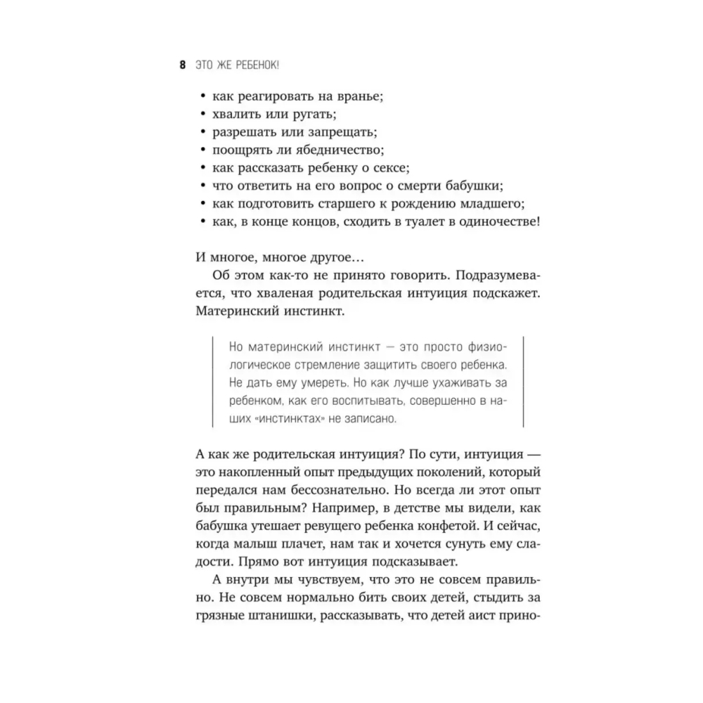 Это же ребёнок! Шпаргалки по воспитанию на все случаи жизни