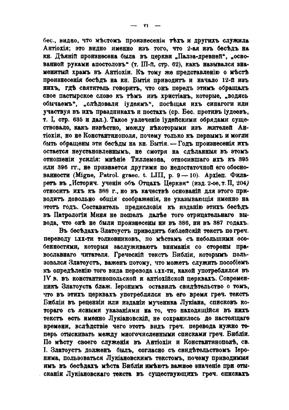 Творения Святого Отца нашего Иоанна Златоуста, архиепископа Константинопольского. Том 4. В двух книгах. Книга 1 | Архиепископ Иоанн Златоуст