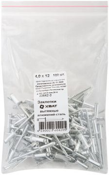 Заклепки вытяжные комбинированные, алюминий-сталь 4,0 х 12 100 шт. Фасовка