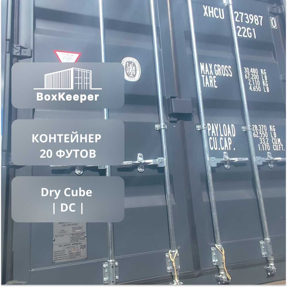Контейнер 20 футов № XHCU2739870