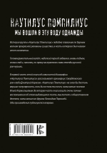 Наутилус Помпилиус. Мы Вошли В Эту Воду Однажды / Леонид Порохня, Дмитрий Карасюк