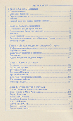 Убийство космонавта Юрия Гагарина