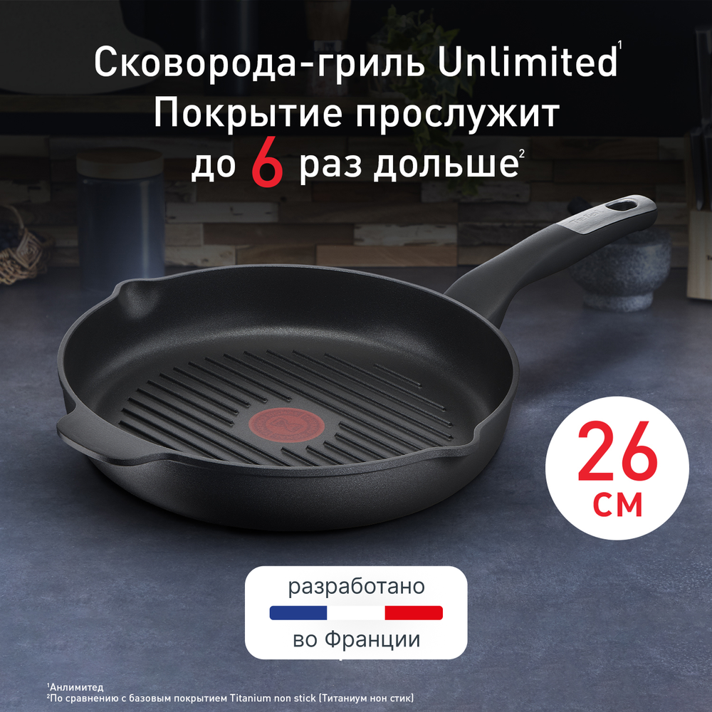 Сковорода-гриль круглая Tefal Unlimited 26 см E2294074