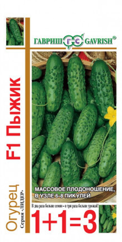 Огурец Пыжик F1 20шт серия 1+1 пикуль автор Гавриш