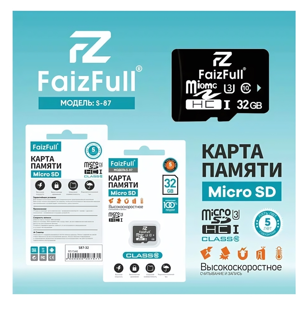 32 Gb MicroSD FaizFull S87-32 (class 10 U3) без адаптера