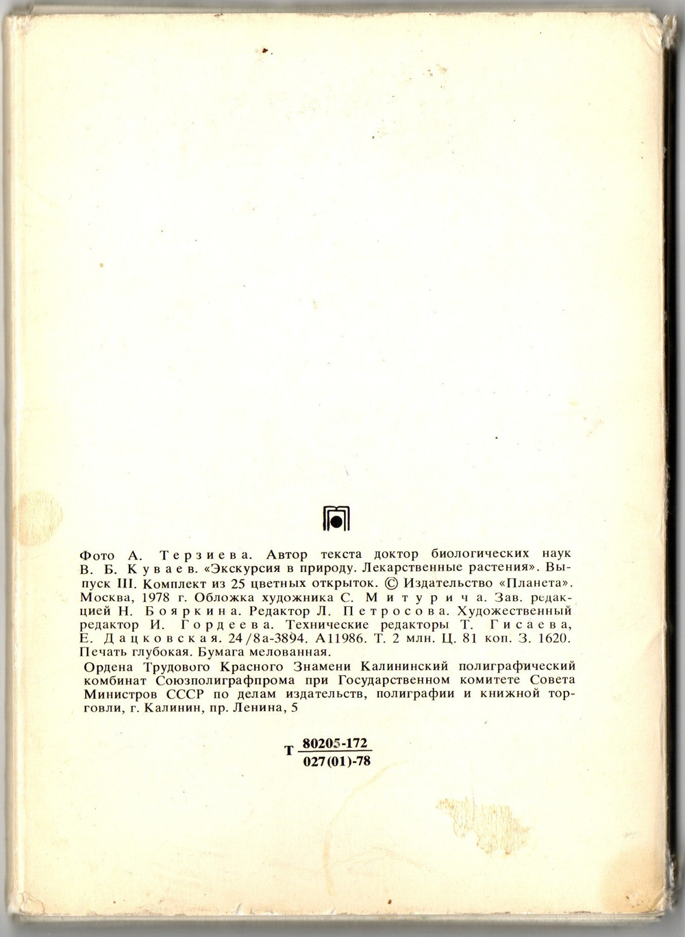 Лекарственные растения набор из 25 карточек, Экскурсия в природу, СССР 1978 год