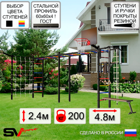 Уличная шведская стенка Sv Sport рукоход х 2 с комплектом турник прямой У51055К (Турник/Брусья/Скамья/Щит баскет/Кронш бокс/Канат/кольца/лестница/Сетка)
