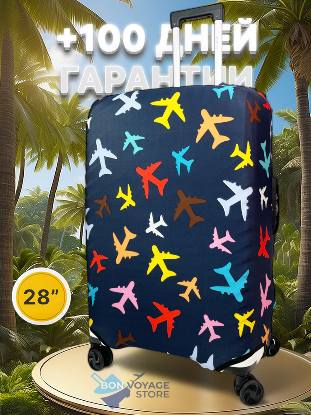 Чехол на чемодан 28", цвет чёрный/разноцветный, Самолетики