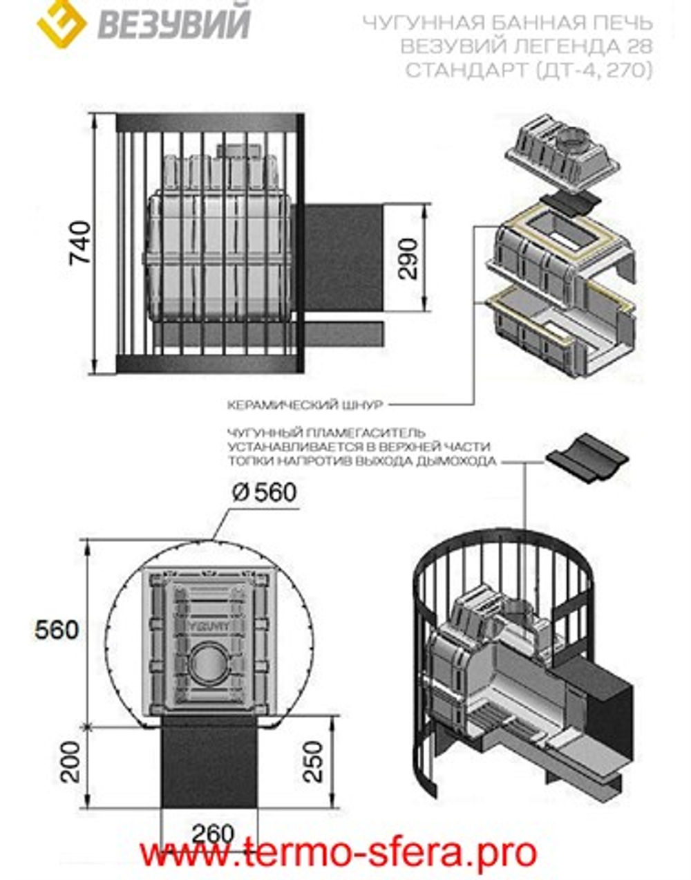 Печь ВЕЗУВИЙ Легенда Ковка 28 (270) б/в