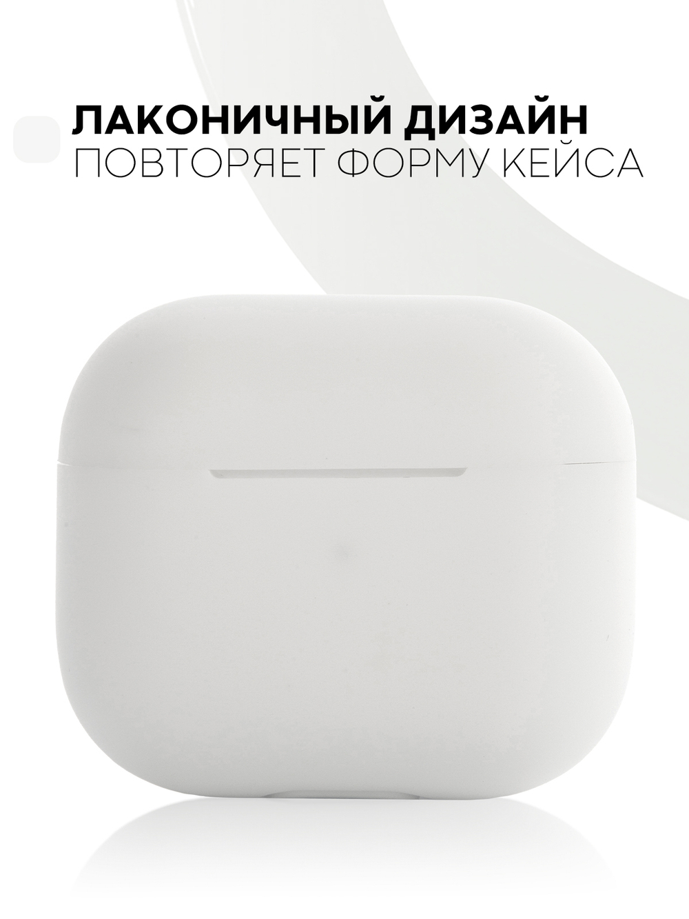 Чехол КАРТОФАН для Apple AirPods 3 оптом (арт. AIRP3-SLIM-SILICON-WHITE)