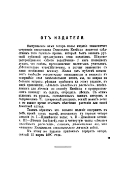 Мое водолечение. Вернейшее средство для излечения болезней и сохранения здоровья | Кнайп Себастьян