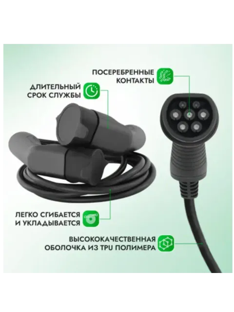 Трехфазный кабель для зарядки электромобиля Type 2 22 кВт