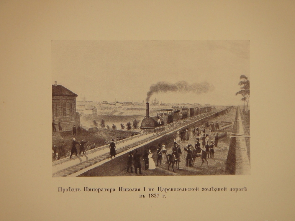 "Царское Село. Путеводитель. 1710-1910". С.Н.Вильчковский. 1911г.