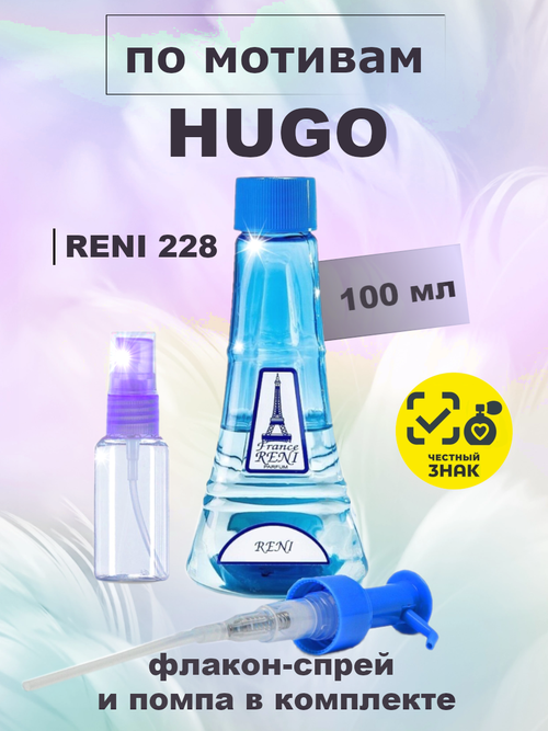 RENI 228 100мл Hugo (Хьюго)