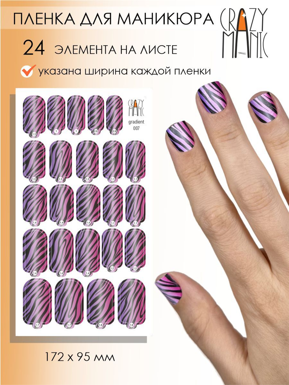 Crazy Manic Плёнки для ногтей для маникюра gradient 007