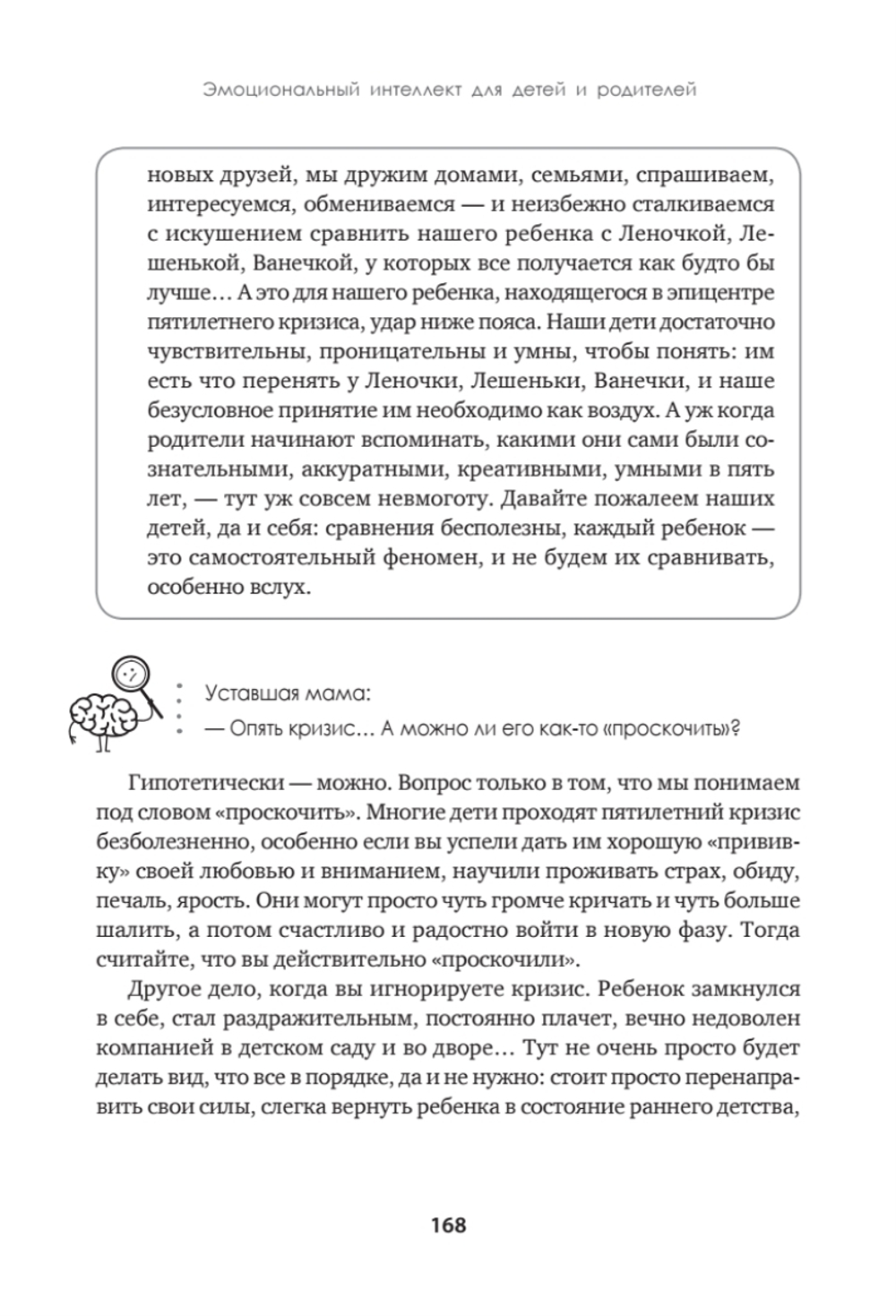 Эмоциональный интеллект для детей и родителей. Учимся понимать и проявлять эмоции, управлять ими